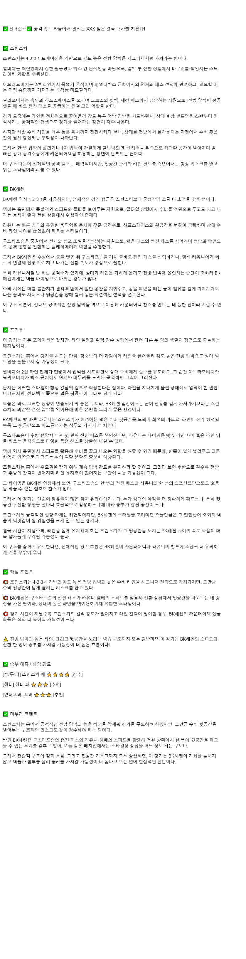 2025년 11월 28일 HSK 즈리니스키 BK헤켄 해외스포츠 중계 및 분석 올스티비