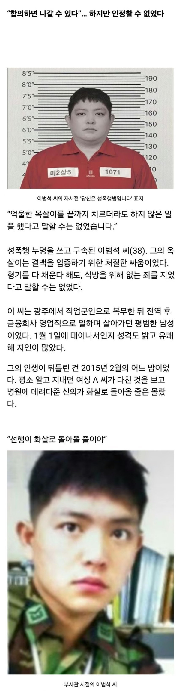 성폭행 누명 벗기위해 옥살이를 택한 남자