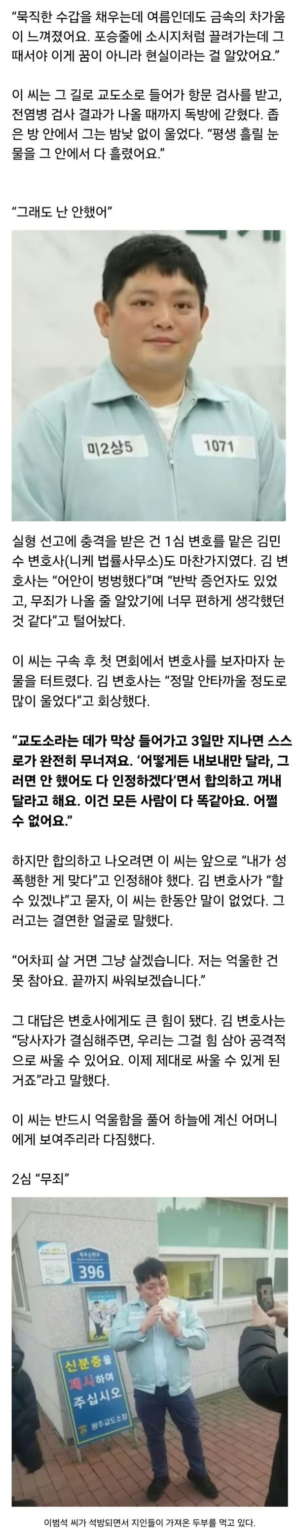 성폭행 누명 벗기위해 옥살이를 택한 남자