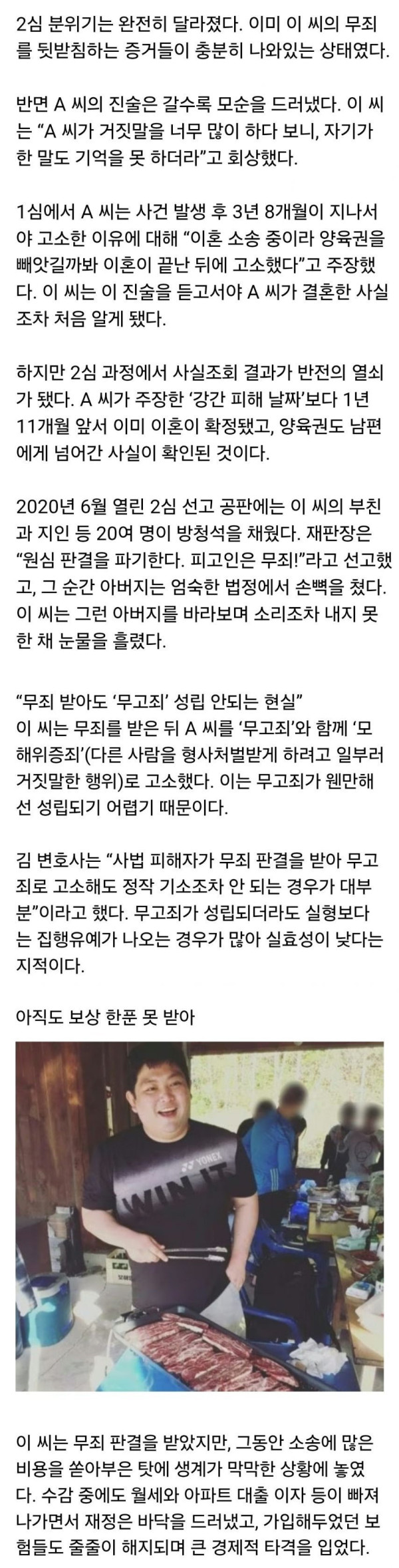성폭행 누명 벗기위해 옥살이를 택한 남자