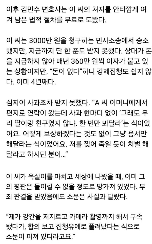 성폭행 누명 벗기위해 옥살이를 택한 남자