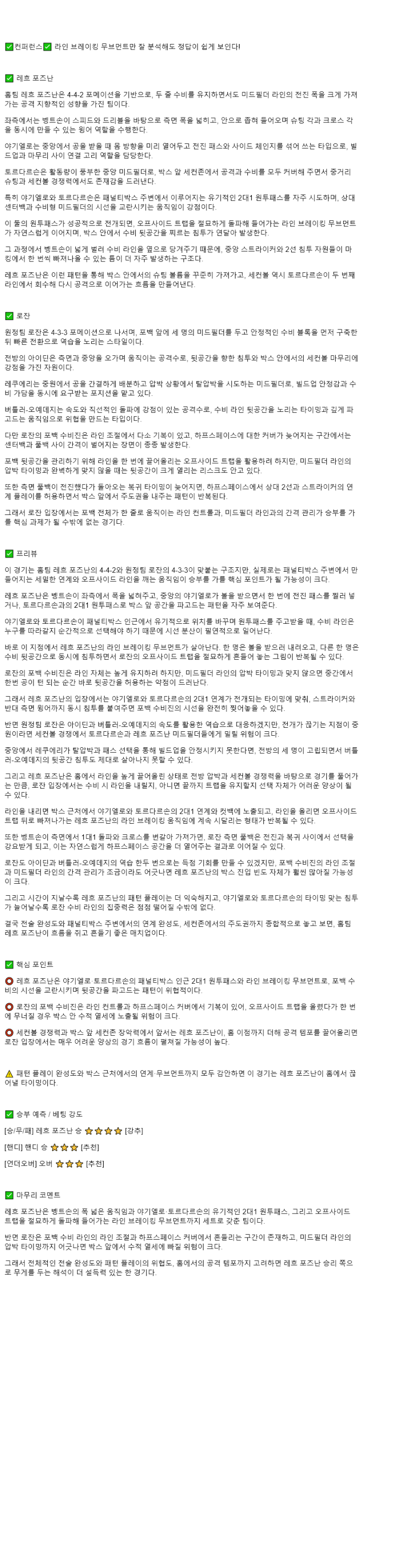 2025년 11월 28일 레흐 포즈난 로 해외스포츠 분석 및 중계 올스티비
