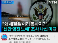 한국 내정 간섭하는 미국 클라쓰