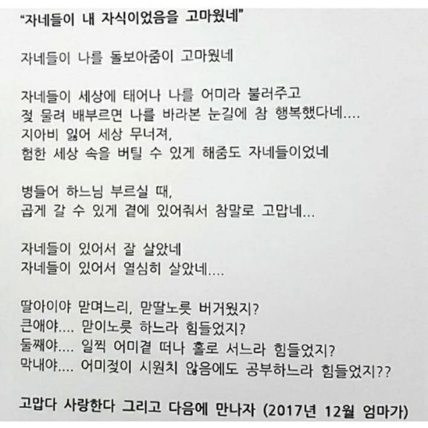 어느 78세 노모의 유서
