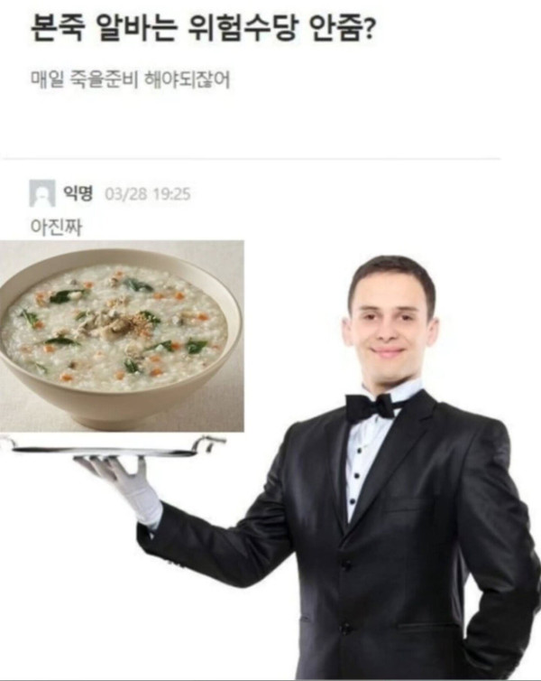 본죽 알바는 위험수당 안줌?