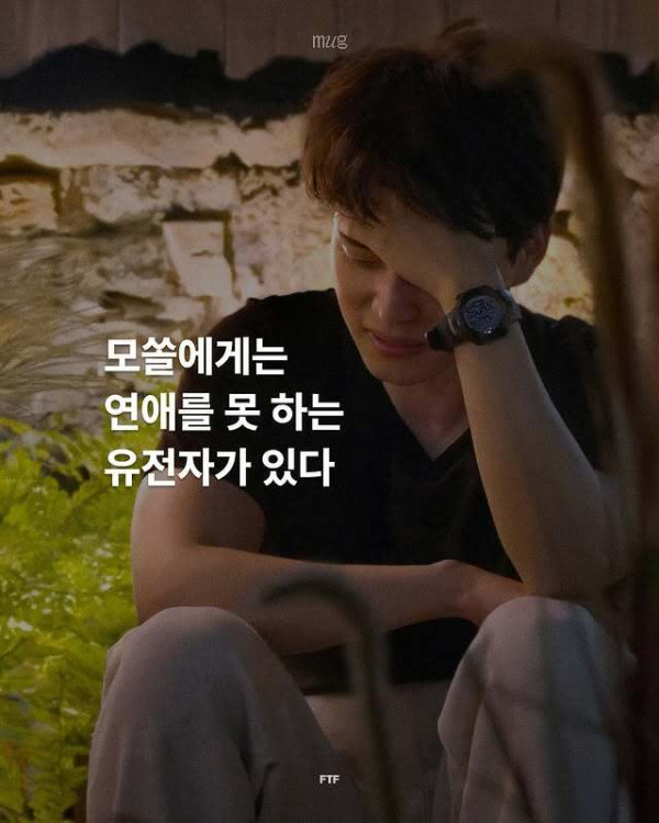 모쏠에게는 연애 못하는 유전자가 있다는 연구결과