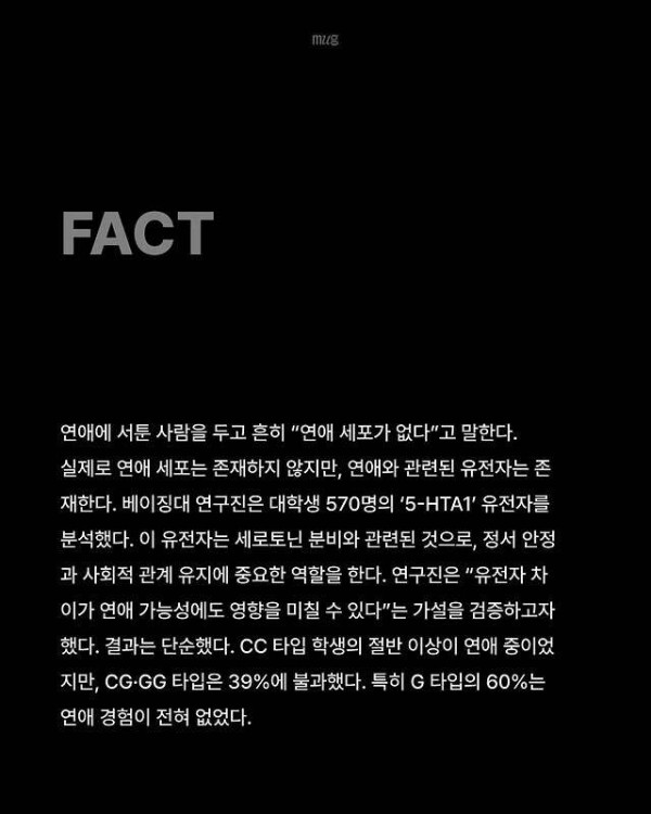 모쏠에게는 연애 못하는 유전자가 있다는 연구결과