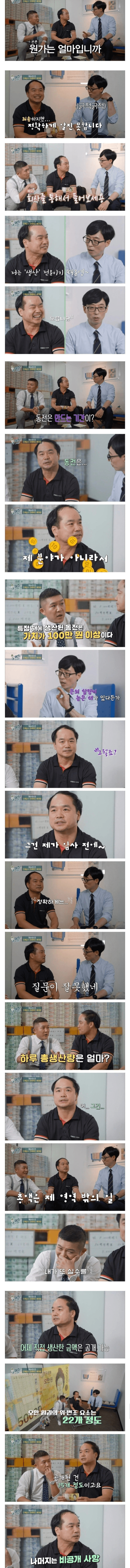 아무것도 모른다는 조폐공사 베테랑 직원 ㄷㄷ