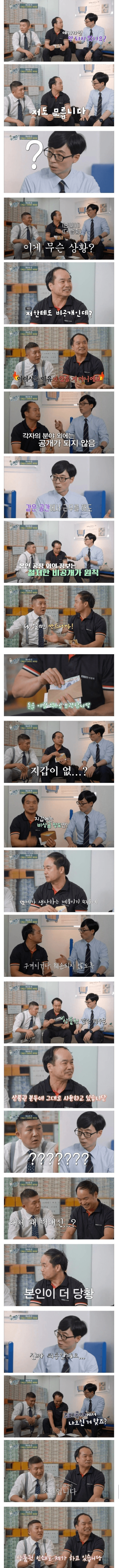 아무것도 모른다는 조폐공사 베테랑 직원 ㄷㄷ