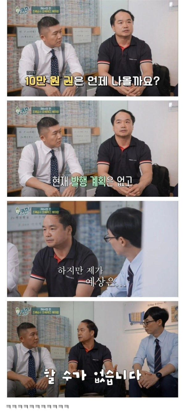 아무것도 모른다는 조폐공사 베테랑 직원 ㄷㄷ