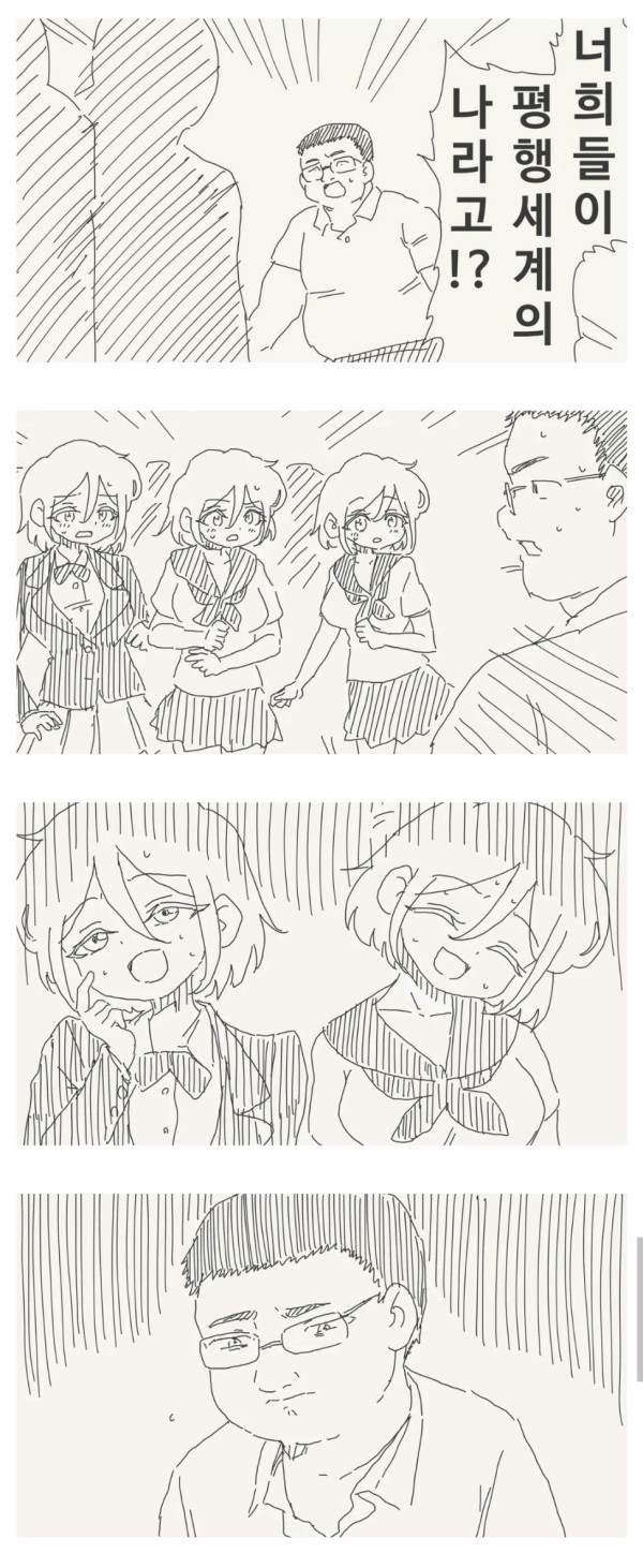 평행세계의 나를 만난