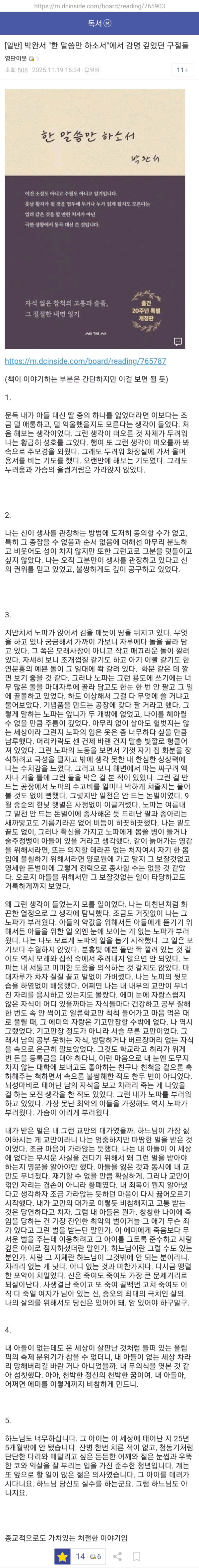 박완서 /한 말씀만 하소서/에서 감명 깊었던 구절들
