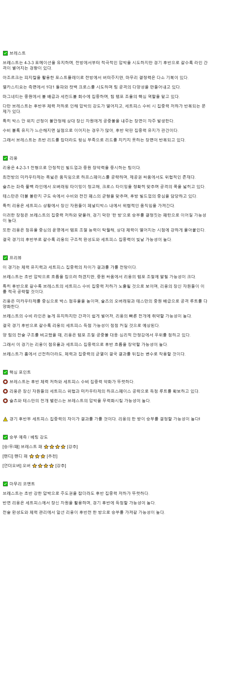 2025년 11월 03일 브레스트 리옹 해외축구 분석 및 중계 올스티비