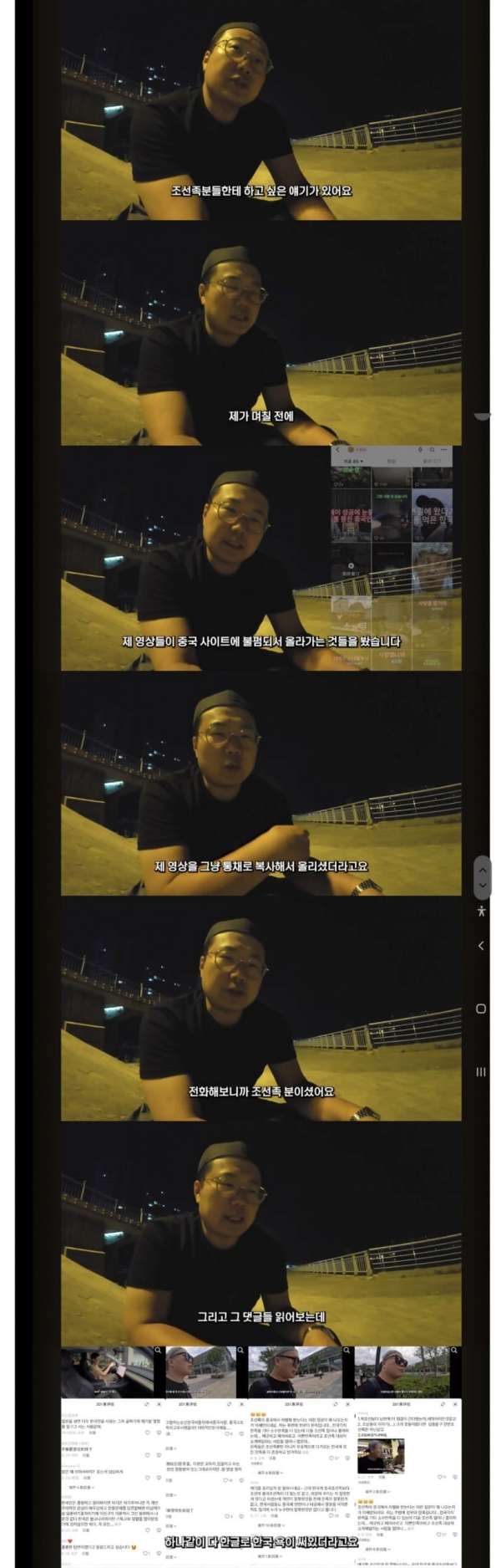 중국 전문 유튜버가 말하는 조선족