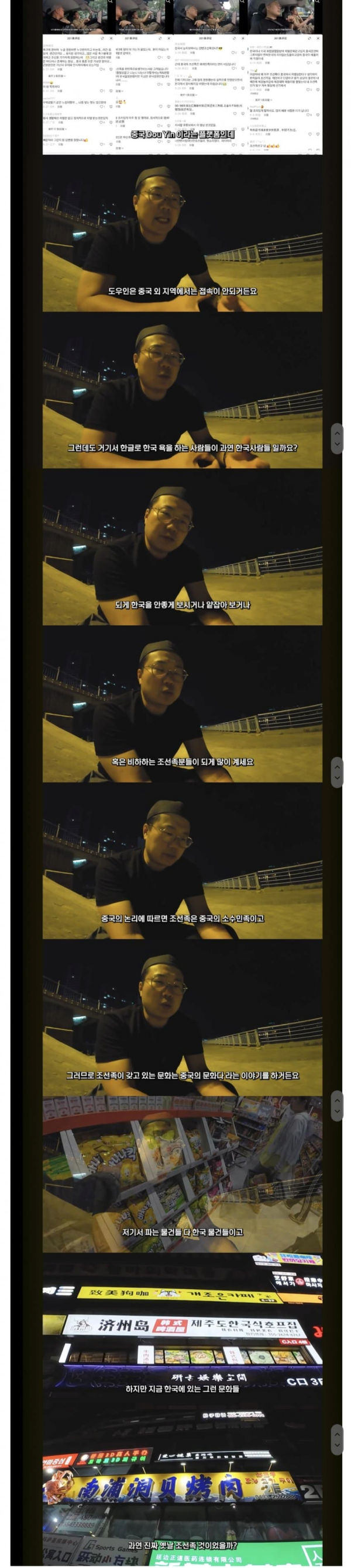 중국 전문 유튜버가 말하는 조선족