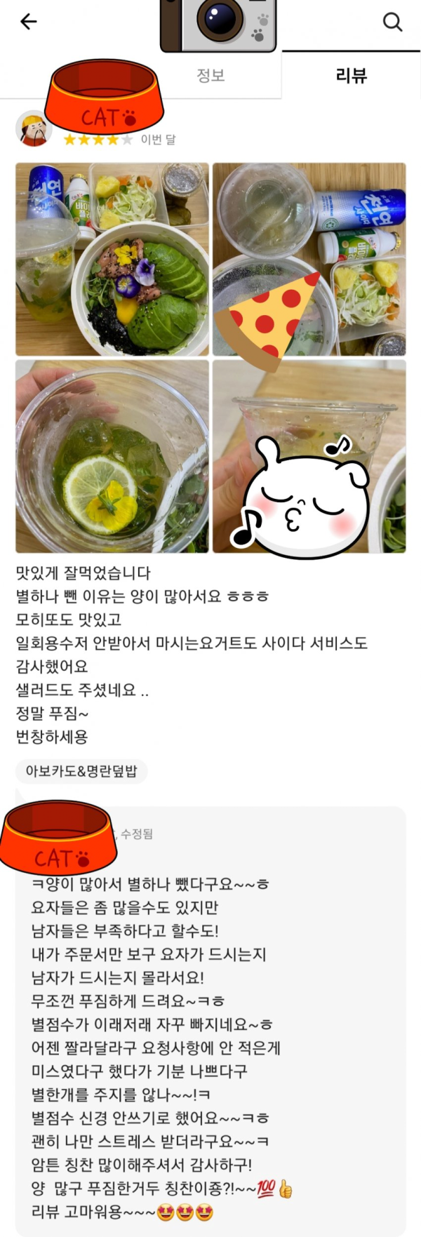 배민 고객이 별 한개 뺀 이유