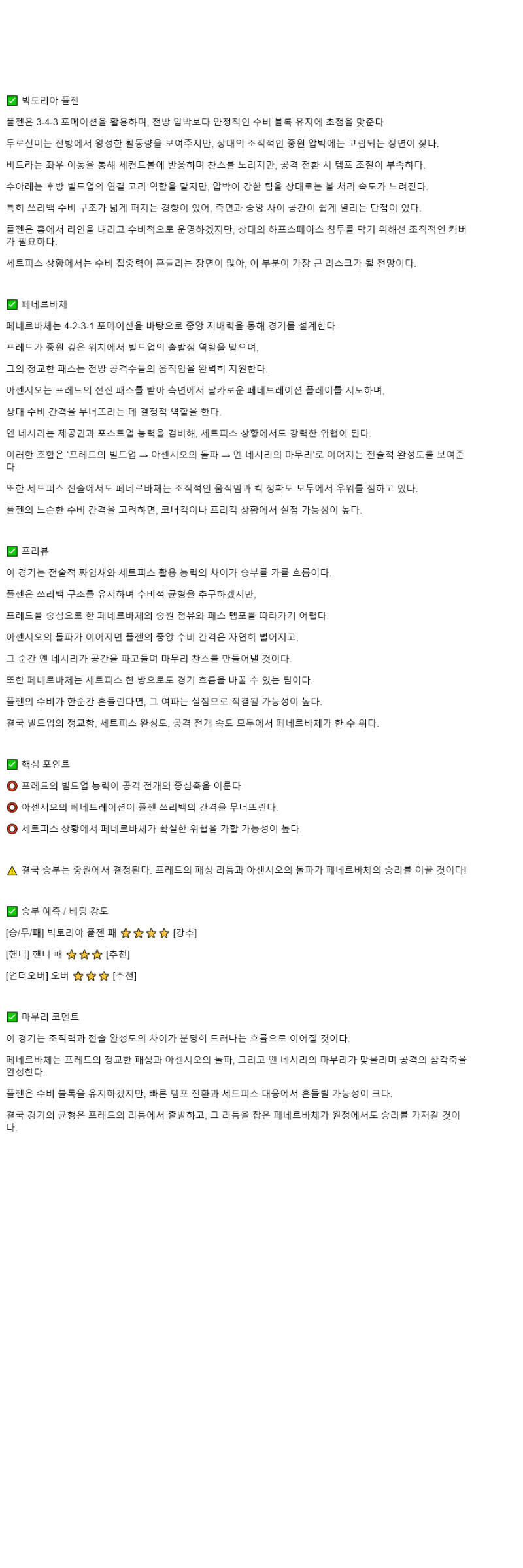 2025년 11월 07일 빅토리아 플젠 페네르바체 스포츠 분석 및 중계 올스티비