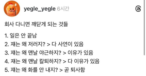 회사 다니면 깨닫게 되는 것들...