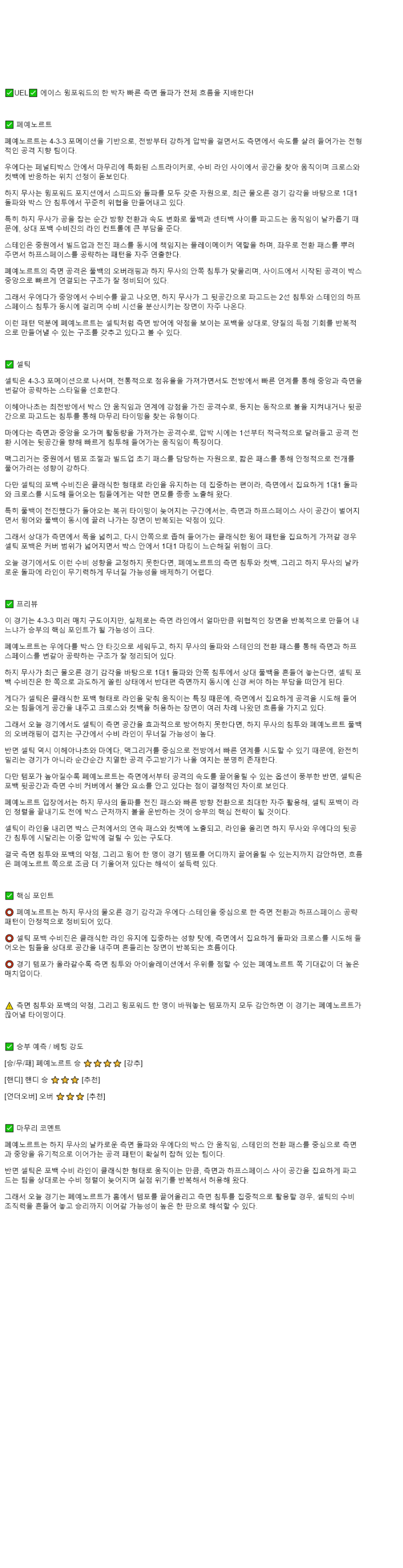 2025년 11월 28일 페예노르트 셀틱 해외스포츠 분석 및 중계 올스티비
