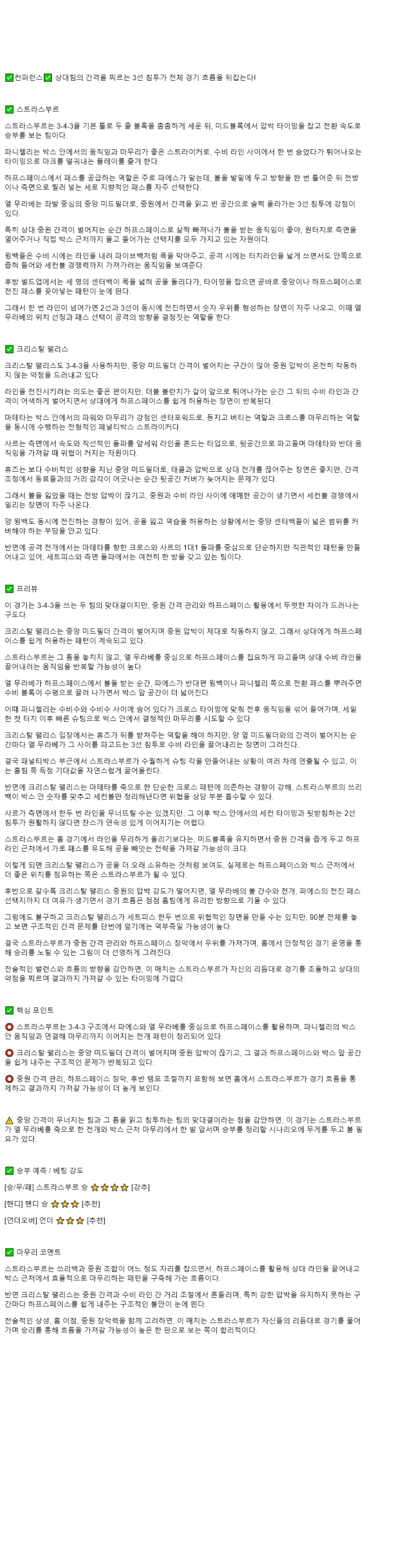 2025년 11월 28일 스트라스부르 팰리스 해외축구 중계 및 분석 올스티비