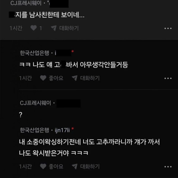남사친한테 주기적으로 왁싱받았다고 남친이 화내