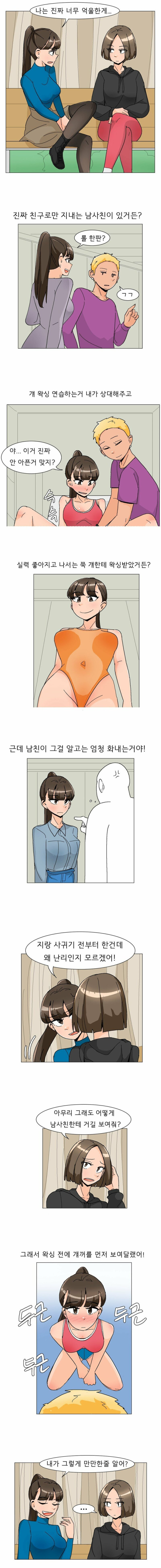 남사친한테 주기적으로 왁싱받았다고 남친이 화내