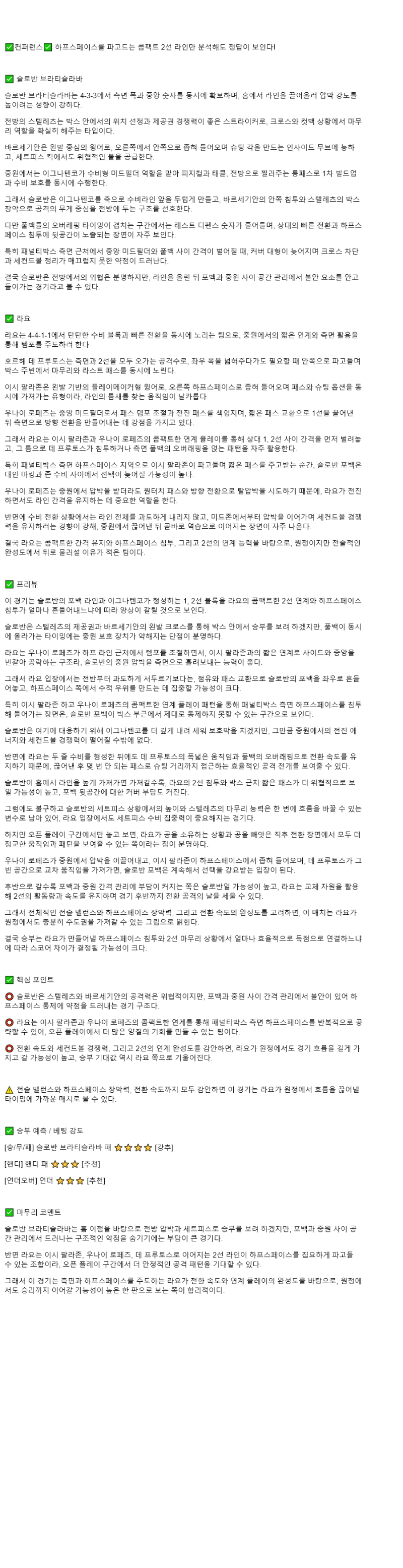 2025년 11월 28일 슬로반 브라티슬라바 라요 바예카노 해외스포츠 분석 및 중계 올스티비