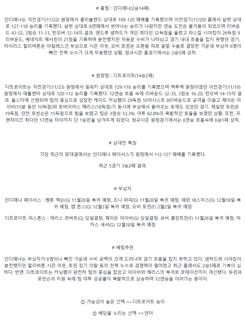 2025년 11월 25일 인디애나 디트로이트 해외농구 중계 및 분석 올스티비