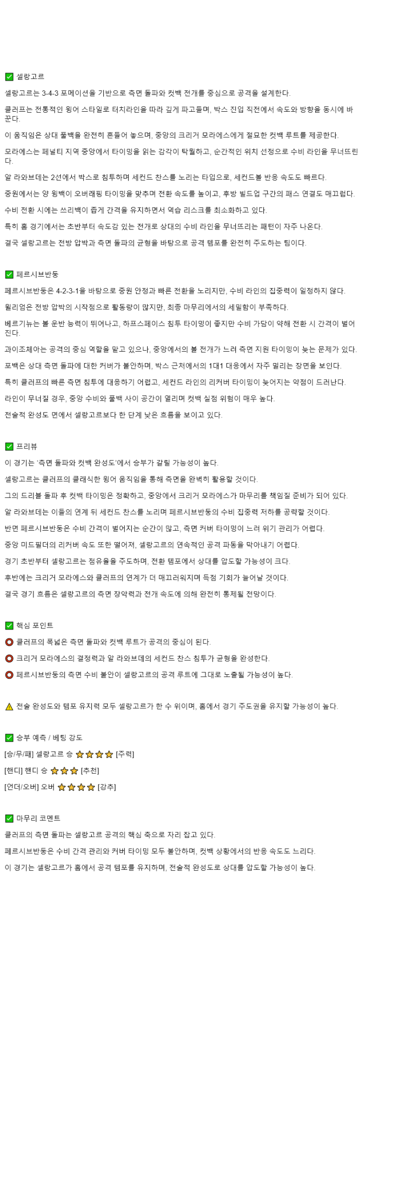 2025년 11월 06일 슬랑오르 반둥 해외스포츠 중계 및 분석 올스티비