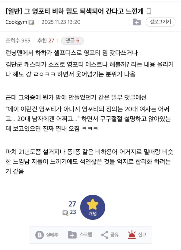 영포티 밈은 억지로 미는 느낌남 ㅋㅋㅋㅋㅋㅋ