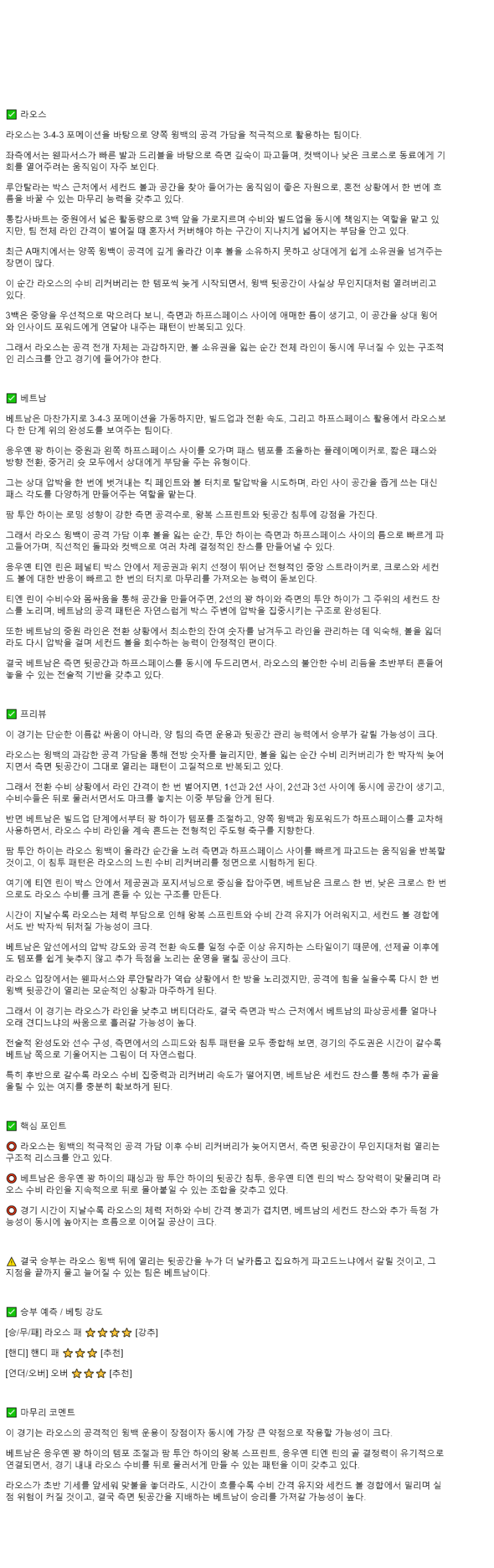 2025년 11월 19일 라오스 베트남 스포츠 중계 및 분석 올스티비