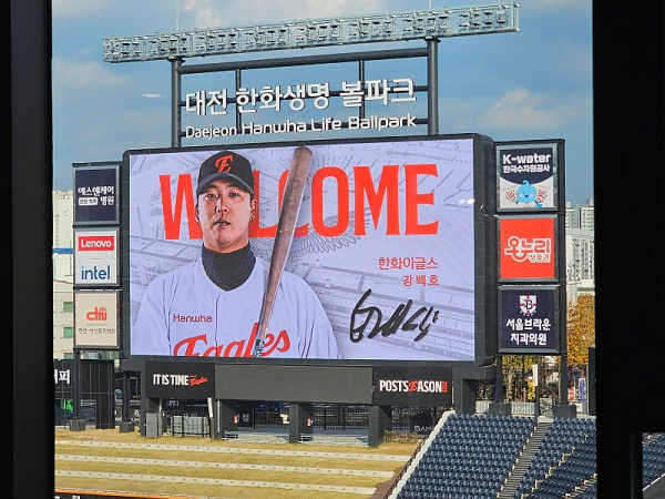 강백호 한화이적 오피셜로 떴다