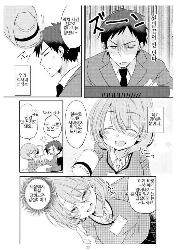 회사 상사의 갑질