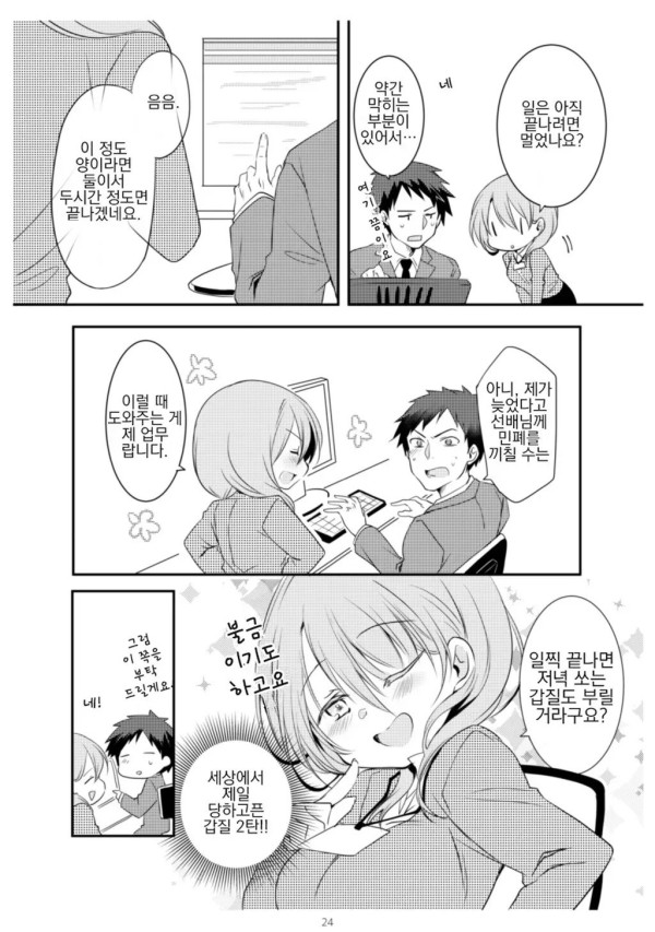 회사 상사의 갑질