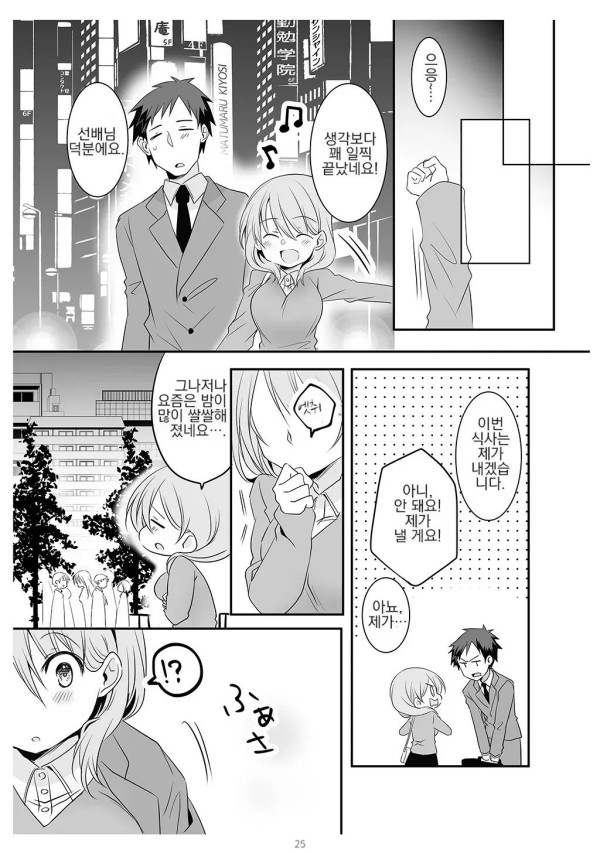 회사 상사의 갑질