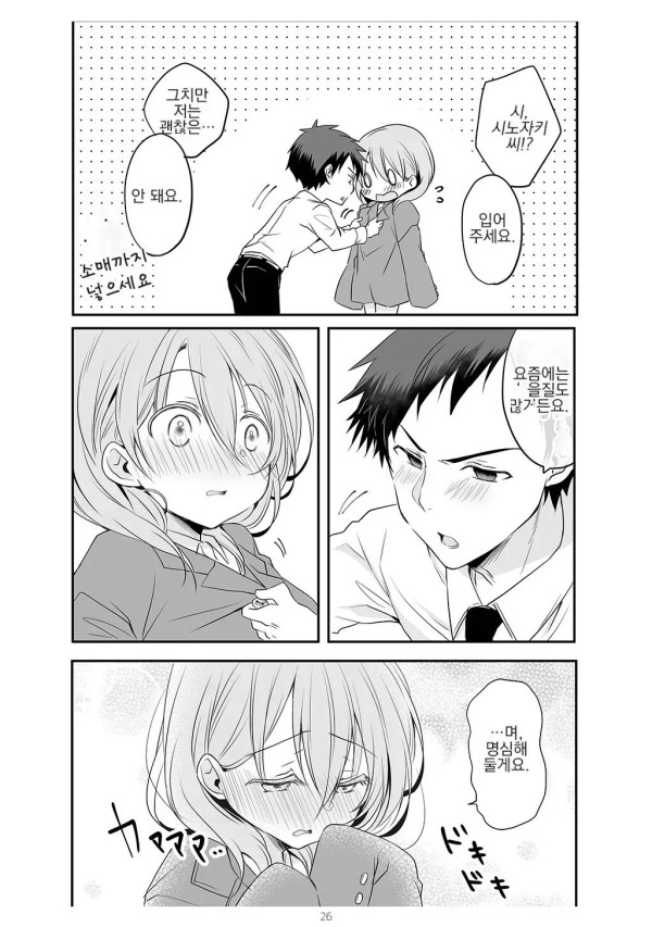 회사 상사의 갑질