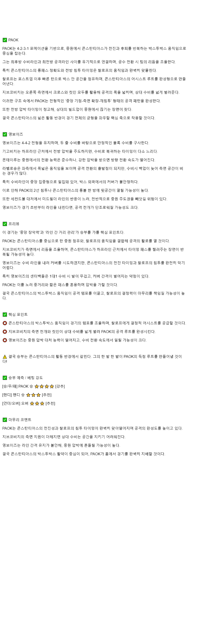 2025년 11월 07일 PAOK 영 보이즈 해외스포츠 중계 및 분석 올스티비