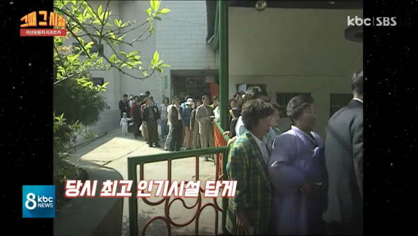 낭만 넘치던 1980년대 관광 시설