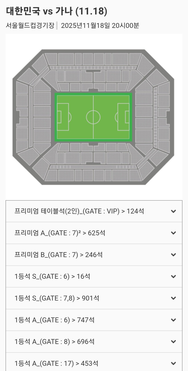 오늘하는 국가대표 축구 대한민국vs가나 예매현황