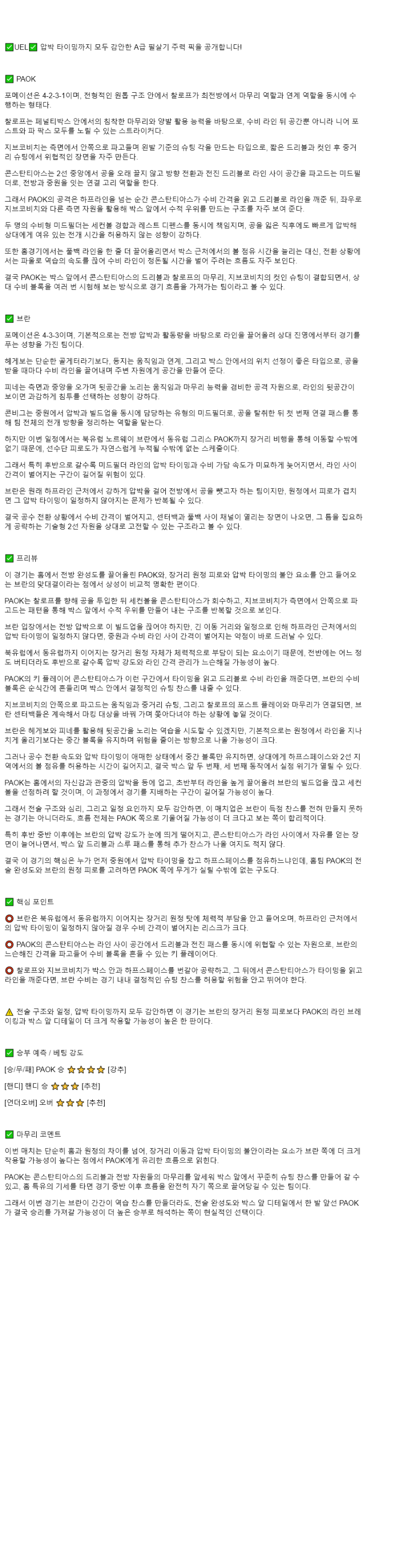2025년 11월 28일 PAOK 브란 해외스포츠 분석 및 중계 올스티비