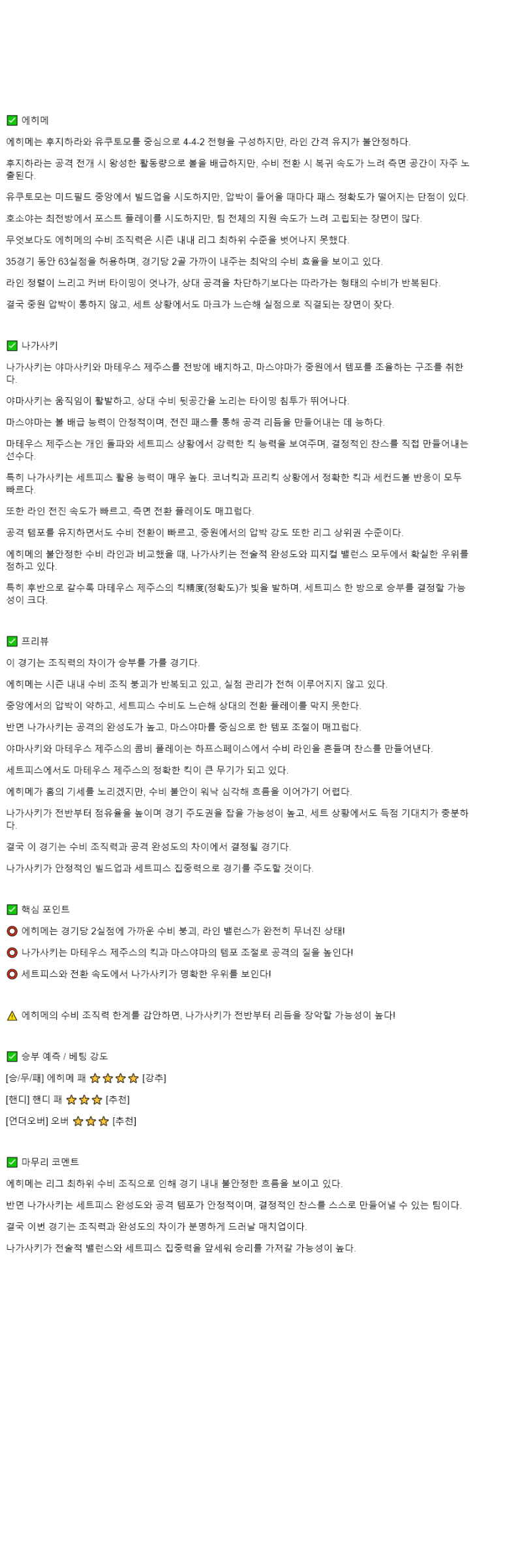 2025년 11월 08일 에히메 FC V-바렌 나가사키 스포츠 중계 및 분석 올스티비