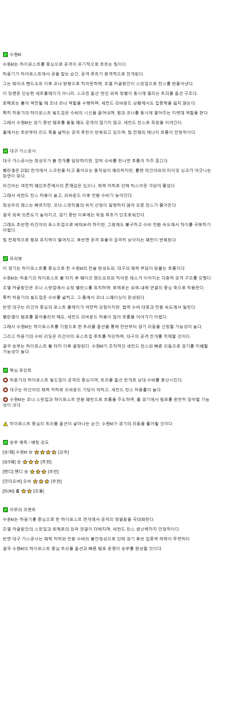 2025년 11월 02일 수원 KT 대구 한국가스공사 KBL 올스티비