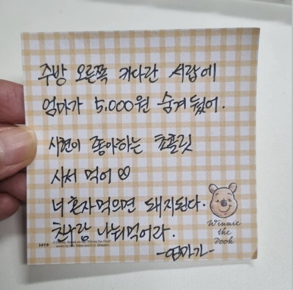 엄마가 여행가면서 딸에게 남겨둔 쪽지