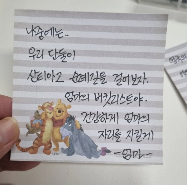 엄마가 여행가면서 딸에게 남겨둔 쪽지