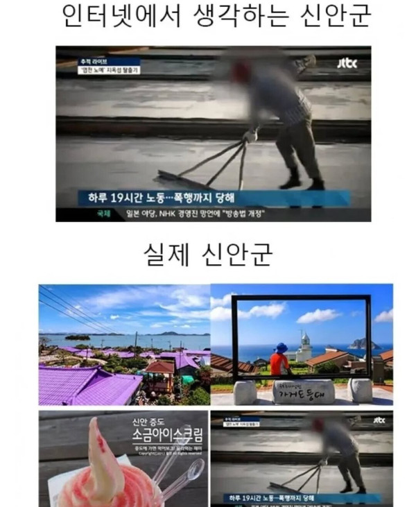 인터넿에서 생각하는 신안군과 실제 신안군