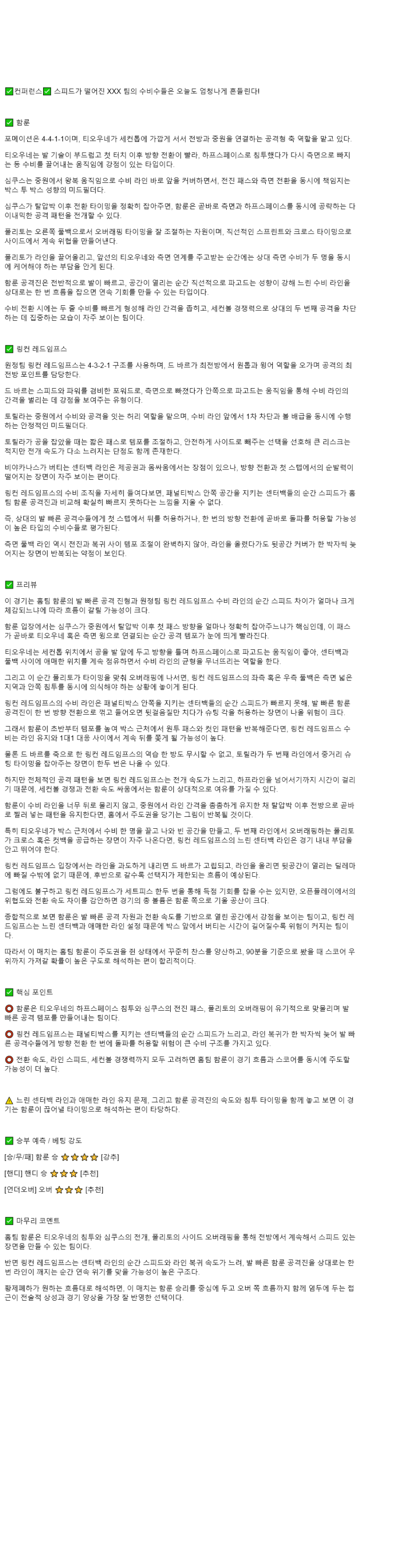 2025년 11월 28일 함룬 링컨레드 임프스 해외축구 중계 및 분석 올스티비