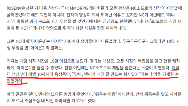 엔씨에 돈 많이 받은 기자 근황 ㅋㅋㅋㅋ