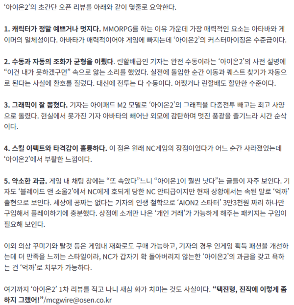 엔씨에 돈 많이 받은 기자 근황 ㅋㅋㅋㅋ