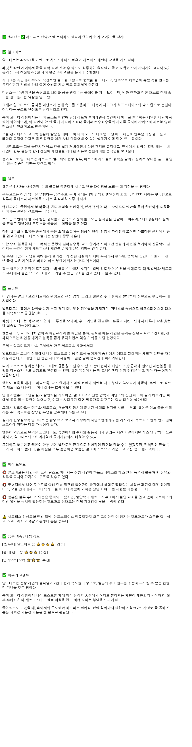 2025년 11월 28일 알크마르 잔스트리크 셸부른 해외축구 분석 및 중계 올스티비