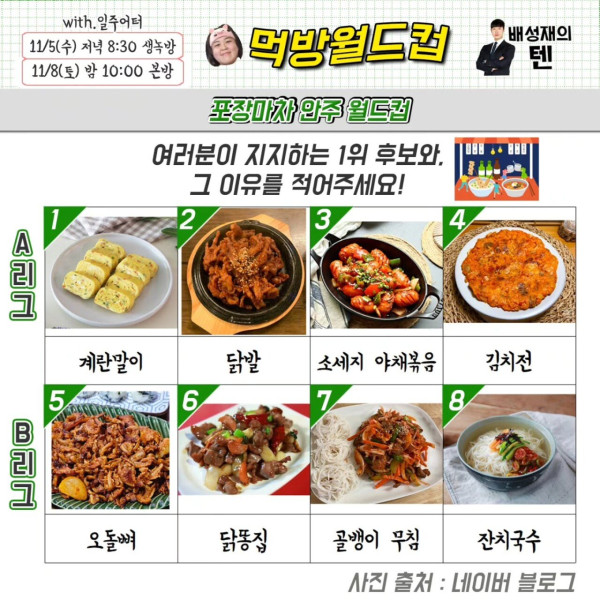 최고의 포장마차 안주는?